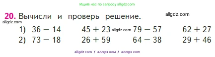Математика, 2 класс Учебник, авторы: Моро Мария Игнатьевна, Бантова Мария Александровна, Бельтюкова Галина Васильевна, Волкова Светлана Ивановна, Степанова Светлана Вячеславовна, издательство Просвещение, Москва, 2023, белого цвета, Часть 2, страница 41, номер 20, Условие