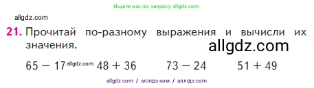 Математика, 2 класс Учебник, авторы: Моро Мария Игнатьевна, Бантова Мария Александровна, Бельтюкова Галина Васильевна, Волкова Светлана Ивановна, Степанова Светлана Вячеславовна, издательство Просвещение, Москва, 2023, белого цвета, Часть 2, страница 41, номер 21, Условие