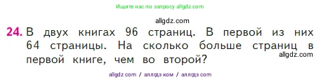 Математика, 2 класс Учебник, авторы: Моро Мария Игнатьевна, Бантова Мария Александровна, Бельтюкова Галина Васильевна, Волкова Светлана Ивановна, Степанова Светлана Вячеславовна, издательство Просвещение, Москва, 2023, белого цвета, Часть 2, страница 41, номер 24, Условие