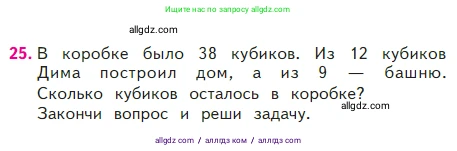 Математика, 2 класс Учебник, авторы: Моро Мария Игнатьевна, Бантова Мария Александровна, Бельтюкова Галина Васильевна, Волкова Светлана Ивановна, Степанова Светлана Вячеславовна, издательство Просвещение, Москва, 2023, белого цвета, Часть 2, страница 41, номер 25, Условие
