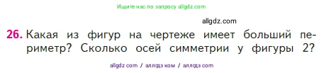Математика, 2 класс Учебник, авторы: Моро Мария Игнатьевна, Бантова Мария Александровна, Бельтюкова Галина Васильевна, Волкова Светлана Ивановна, Степанова Светлана Вячеславовна, издательство Просвещение, Москва, 2023, белого цвета, Часть 2, страница 41, номер 26, Условие