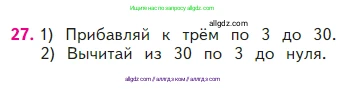 Математика, 2 класс Учебник, авторы: Моро Мария Игнатьевна, Бантова Мария Александровна, Бельтюкова Галина Васильевна, Волкова Светлана Ивановна, Степанова Светлана Вячеславовна, издательство Просвещение, Москва, 2023, белого цвета, Часть 2, страница 42, номер 27, Условие