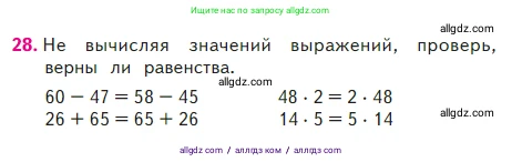 Математика, 2 класс Учебник, авторы: Моро Мария Игнатьевна, Бантова Мария Александровна, Бельтюкова Галина Васильевна, Волкова Светлана Ивановна, Степанова Светлана Вячеславовна, издательство Просвещение, Москва, 2023, белого цвета, Часть 2, страница 42, номер 28, Условие