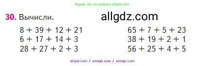 Математика, 2 класс Учебник, авторы: Моро Мария Игнатьевна, Бантова Мария Александровна, Бельтюкова Галина Васильевна, Волкова Светлана Ивановна, Степанова Светлана Вячеславовна, издательство Просвещение, Москва, 2023, белого цвета, Часть 2, страница 42, номер 30, Условие