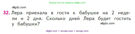 Математика, 2 класс Учебник, авторы: Моро Мария Игнатьевна, Бантова Мария Александровна, Бельтюкова Галина Васильевна, Волкова Светлана Ивановна, Степанова Светлана Вячеславовна, издательство Просвещение, Москва, 2023, белого цвета, Часть 2, страница 42, номер 32, Условие