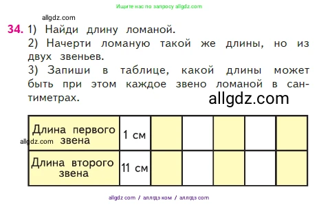 Математика, 2 класс Учебник, авторы: Моро Мария Игнатьевна, Бантова Мария Александровна, Бельтюкова Галина Васильевна, Волкова Светлана Ивановна, Степанова Светлана Вячеславовна, издательство Просвещение, Москва, 2023, белого цвета, Часть 2, страница 42, номер 34, Условие