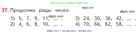 Математика, 2 класс Учебник, авторы: Моро Мария Игнатьевна, Бантова Мария Александровна, Бельтюкова Галина Васильевна, Волкова Светлана Ивановна, Степанова Светлана Вячеславовна, издательство Просвещение, Москва, 2023, белого цвета, Часть 2, страница 43, номер 37, Условие
