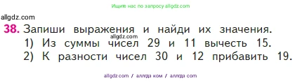 Математика, 2 класс Учебник, авторы: Моро Мария Игнатьевна, Бантова Мария Александровна, Бельтюкова Галина Васильевна, Волкова Светлана Ивановна, Степанова Светлана Вячеславовна, издательство Просвещение, Москва, 2023, белого цвета, Часть 2, страница 43, номер 38, Условие
