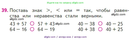 Математика, 2 класс Учебник, авторы: Моро Мария Игнатьевна, Бантова Мария Александровна, Бельтюкова Галина Васильевна, Волкова Светлана Ивановна, Степанова Светлана Вячеславовна, издательство Просвещение, Москва, 2023, белого цвета, Часть 2, страница 43, номер 39, Условие