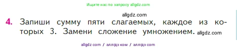 Математика, 2 класс Учебник, авторы: Моро Мария Игнатьевна, Бантова Мария Александровна, Бельтюкова Галина Васильевна, Волкова Светлана Ивановна, Степанова Светлана Вячеславовна, издательство Просвещение, Москва, 2023, белого цвета, Часть 2, страница 37, номер 4, Условие