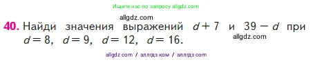 Математика, 2 класс Учебник, авторы: Моро Мария Игнатьевна, Бантова Мария Александровна, Бельтюкова Галина Васильевна, Волкова Светлана Ивановна, Степанова Светлана Вячеславовна, издательство Просвещение, Москва, 2023, белого цвета, Часть 2, страница 43, номер 40, Условие