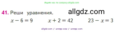 Математика, 2 класс Учебник, авторы: Моро Мария Игнатьевна, Бантова Мария Александровна, Бельтюкова Галина Васильевна, Волкова Светлана Ивановна, Степанова Светлана Вячеславовна, издательство Просвещение, Москва, 2023, белого цвета, Часть 2, страница 43, номер 41, Условие