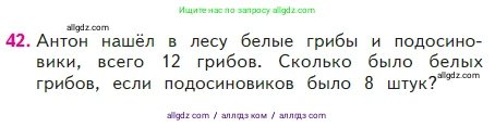 Математика, 2 класс Учебник, авторы: Моро Мария Игнатьевна, Бантова Мария Александровна, Бельтюкова Галина Васильевна, Волкова Светлана Ивановна, Степанова Светлана Вячеславовна, издательство Просвещение, Москва, 2023, белого цвета, Часть 2, страница 43, номер 42, Условие