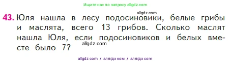 Математика, 2 класс Учебник, авторы: Моро Мария Игнатьевна, Бантова Мария Александровна, Бельтюкова Галина Васильевна, Волкова Светлана Ивановна, Степанова Светлана Вячеславовна, издательство Просвещение, Москва, 2023, белого цвета, Часть 2, страница 43, номер 43, Условие