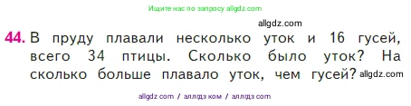 Математика, 2 класс Учебник, авторы: Моро Мария Игнатьевна, Бантова Мария Александровна, Бельтюкова Галина Васильевна, Волкова Светлана Ивановна, Степанова Светлана Вячеславовна, издательство Просвещение, Москва, 2023, белого цвета, Часть 2, страница 43, номер 44, Условие