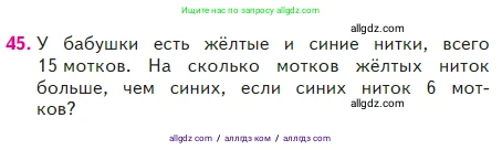 Математика, 2 класс Учебник, авторы: Моро Мария Игнатьевна, Бантова Мария Александровна, Бельтюкова Галина Васильевна, Волкова Светлана Ивановна, Степанова Светлана Вячеславовна, издательство Просвещение, Москва, 2023, белого цвета, Часть 2, страница 43, номер 45, Условие