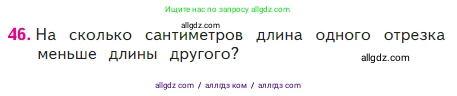 Математика, 2 класс Учебник, авторы: Моро Мария Игнатьевна, Бантова Мария Александровна, Бельтюкова Галина Васильевна, Волкова Светлана Ивановна, Степанова Светлана Вячеславовна, издательство Просвещение, Москва, 2023, белого цвета, Часть 2, страница 44, номер 46, Условие