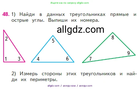 Математика, 2 класс Учебник, авторы: Моро Мария Игнатьевна, Бантова Мария Александровна, Бельтюкова Галина Васильевна, Волкова Светлана Ивановна, Степанова Светлана Вячеславовна, издательство Просвещение, Москва, 2023, белого цвета, Часть 2, страница 44, номер 48, Условие
