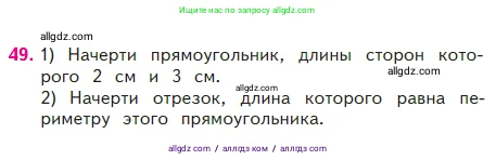 Математика, 2 класс Учебник, авторы: Моро Мария Игнатьевна, Бантова Мария Александровна, Бельтюкова Галина Васильевна, Волкова Светлана Ивановна, Степанова Светлана Вячеславовна, издательство Просвещение, Москва, 2023, белого цвета, Часть 2, страница 44, номер 49, Условие