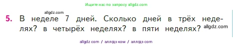 Математика, 2 класс Учебник, авторы: Моро Мария Игнатьевна, Бантова Мария Александровна, Бельтюкова Галина Васильевна, Волкова Светлана Ивановна, Степанова Светлана Вячеславовна, издательство Просвещение, Москва, 2023, белого цвета, Часть 2, страница 37, номер 5, Условие
