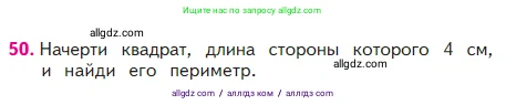 Математика, 2 класс Учебник, авторы: Моро Мария Игнатьевна, Бантова Мария Александровна, Бельтюкова Галина Васильевна, Волкова Светлана Ивановна, Степанова Светлана Вячеславовна, издательство Просвещение, Москва, 2023, белого цвета, Часть 2, страница 44, номер 50, Условие