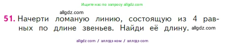 Математика, 2 класс Учебник, авторы: Моро Мария Игнатьевна, Бантова Мария Александровна, Бельтюкова Галина Васильевна, Волкова Светлана Ивановна, Степанова Светлана Вячеславовна, издательство Просвещение, Москва, 2023, белого цвета, Часть 2, страница 44, номер 51, Условие