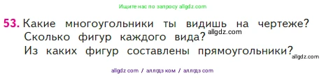 Математика, 2 класс Учебник, авторы: Моро Мария Игнатьевна, Бантова Мария Александровна, Бельтюкова Галина Васильевна, Волкова Светлана Ивановна, Степанова Светлана Вячеславовна, издательство Просвещение, Москва, 2023, белого цвета, Часть 2, страница 44, номер 53, Условие