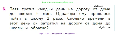 Математика, 2 класс Учебник, авторы: Моро Мария Игнатьевна, Бантова Мария Александровна, Бельтюкова Галина Васильевна, Волкова Светлана Ивановна, Степанова Светлана Вячеславовна, издательство Просвещение, Москва, 2023, белого цвета, Часть 2, страница 37, номер 6, Условие