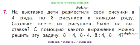 Математика, 2 класс Учебник, авторы: Моро Мария Игнатьевна, Бантова Мария Александровна, Бельтюкова Галина Васильевна, Волкова Светлана Ивановна, Степанова Светлана Вячеславовна, издательство Просвещение, Москва, 2023, белого цвета, Часть 2, страница 37, номер 7, Условие