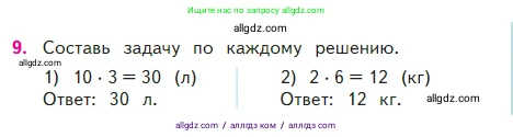 Математика, 2 класс Учебник, авторы: Моро Мария Игнатьевна, Бантова Мария Александровна, Бельтюкова Галина Васильевна, Волкова Светлана Ивановна, Степанова Светлана Вячеславовна, издательство Просвещение, Москва, 2023, белого цвета, Часть 2, страница 37, номер 9, Условие
