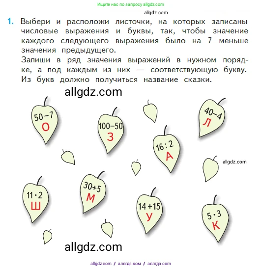 Математика, 2 класс Учебник, авторы: Моро Мария Игнатьевна, Бантова Мария Александровна, Бельтюкова Галина Васильевна, Волкова Светлана Ивановна, Степанова Светлана Вячеславовна, издательство Просвещение, Москва, 2023, белого цвета, Часть 2, страница 38, номер 1, Условие