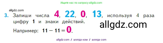 Математика, 2 класс Учебник, авторы: Моро Мария Игнатьевна, Бантова Мария Александровна, Бельтюкова Галина Васильевна, Волкова Светлана Ивановна, Степанова Светлана Вячеславовна, издательство Просвещение, Москва, 2023, белого цвета, Часть 2, страница 38, номер 3, Условие
