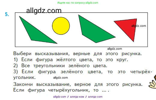 Математика, 2 класс Учебник, авторы: Моро Мария Игнатьевна, Бантова Мария Александровна, Бельтюкова Галина Васильевна, Волкова Светлана Ивановна, Степанова Светлана Вячеславовна, издательство Просвещение, Москва, 2023, белого цвета, Часть 2, страница 39, номер 5, Условие
