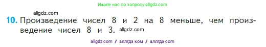 Математика, 2 класс Учебник, авторы: Моро Мария Игнатьевна, Бантова Мария Александровна, Бельтюкова Галина Васильевна, Волкова Светлана Ивановна, Степанова Светлана Вячеславовна, издательство Просвещение, Москва, 2023, белого цвета, Часть 2, страница 45, номер 10, Условие