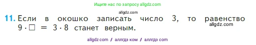 Математика, 2 класс Учебник, авторы: Моро Мария Игнатьевна, Бантова Мария Александровна, Бельтюкова Галина Васильевна, Волкова Светлана Ивановна, Степанова Светлана Вячеславовна, издательство Просвещение, Москва, 2023, белого цвета, Часть 2, страница 45, номер 11, Условие