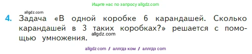 Математика, 2 класс Учебник, авторы: Моро Мария Игнатьевна, Бантова Мария Александровна, Бельтюкова Галина Васильевна, Волкова Светлана Ивановна, Степанова Светлана Вячеславовна, издательство Просвещение, Москва, 2023, белого цвета, Часть 2, страница 45, номер 4, Условие