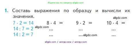 Математика, 2 класс Учебник, авторы: Моро Мария Игнатьевна, Бантова Мария Александровна, Бельтюкова Галина Васильевна, Волкова Светлана Ивановна, Степанова Светлана Вячеславовна, издательство Просвещение, Москва, 2023, белого цвета, Часть 2, страница 46, номер 1, Условие