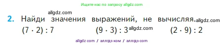 Математика, 2 класс Учебник, авторы: Моро Мария Игнатьевна, Бантова Мария Александровна, Бельтюкова Галина Васильевна, Волкова Светлана Ивановна, Степанова Светлана Вячеславовна, издательство Просвещение, Москва, 2023, белого цвета, Часть 2, страница 46, номер 2, Условие