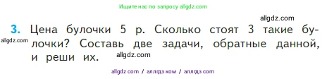 Математика, 2 класс Учебник, авторы: Моро Мария Игнатьевна, Бантова Мария Александровна, Бельтюкова Галина Васильевна, Волкова Светлана Ивановна, Степанова Светлана Вячеславовна, издательство Просвещение, Москва, 2023, белого цвета, Часть 2, страница 46, номер 3, Условие