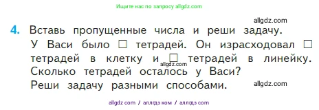 Математика, 2 класс Учебник, авторы: Моро Мария Игнатьевна, Бантова Мария Александровна, Бельтюкова Галина Васильевна, Волкова Светлана Ивановна, Степанова Светлана Вячеславовна, издательство Просвещение, Москва, 2023, белого цвета, Часть 2, страница 46, номер 4, Условие