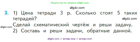 Математика, 2 класс Учебник, авторы: Моро Мария Игнатьевна, Бантова Мария Александровна, Бельтюкова Галина Васильевна, Волкова Светлана Ивановна, Степанова Светлана Вячеславовна, издательство Просвещение, Москва, 2023, белого цвета, Часть 2, страница 47, номер 3, Условие