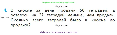 Математика, 2 класс Учебник, авторы: Моро Мария Игнатьевна, Бантова Мария Александровна, Бельтюкова Галина Васильевна, Волкова Светлана Ивановна, Степанова Светлана Вячеславовна, издательство Просвещение, Москва, 2023, белого цвета, Часть 2, страница 47, номер 4, Условие