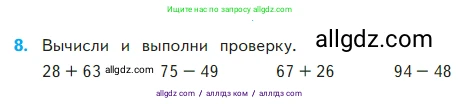Математика, 2 класс Учебник, авторы: Моро Мария Игнатьевна, Бантова Мария Александровна, Бельтюкова Галина Васильевна, Волкова Светлана Ивановна, Степанова Светлана Вячеславовна, издательство Просвещение, Москва, 2023, белого цвета, Часть 2, страница 47, номер 8, Условие