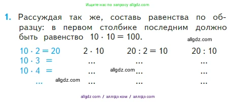 Математика, 2 класс Учебник, авторы: Моро Мария Игнатьевна, Бантова Мария Александровна, Бельтюкова Галина Васильевна, Волкова Светлана Ивановна, Степанова Светлана Вячеславовна, издательство Просвещение, Москва, 2023, белого цвета, Часть 2, страница 48, номер 1, Условие