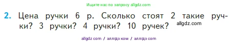 Математика, 2 класс Учебник, авторы: Моро Мария Игнатьевна, Бантова Мария Александровна, Бельтюкова Галина Васильевна, Волкова Светлана Ивановна, Степанова Светлана Вячеславовна, издательство Просвещение, Москва, 2023, белого цвета, Часть 2, страница 48, номер 2, Условие