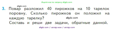 Математика, 2 класс Учебник, авторы: Моро Мария Игнатьевна, Бантова Мария Александровна, Бельтюкова Галина Васильевна, Волкова Светлана Ивановна, Степанова Светлана Вячеславовна, издательство Просвещение, Москва, 2023, белого цвета, Часть 2, страница 48, номер 3, Условие