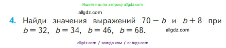 Математика, 2 класс Учебник, авторы: Моро Мария Игнатьевна, Бантова Мария Александровна, Бельтюкова Галина Васильевна, Волкова Светлана Ивановна, Степанова Светлана Вячеславовна, издательство Просвещение, Москва, 2023, белого цвета, Часть 2, страница 49, номер 4, Условие