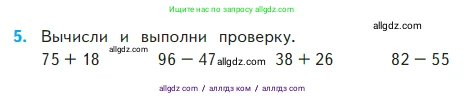Математика, 2 класс Учебник, авторы: Моро Мария Игнатьевна, Бантова Мария Александровна, Бельтюкова Галина Васильевна, Волкова Светлана Ивановна, Степанова Светлана Вячеславовна, издательство Просвещение, Москва, 2023, белого цвета, Часть 2, страница 49, номер 5, Условие