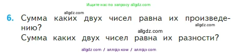 Математика, 2 класс Учебник, авторы: Моро Мария Игнатьевна, Бантова Мария Александровна, Бельтюкова Галина Васильевна, Волкова Светлана Ивановна, Степанова Светлана Вячеславовна, издательство Просвещение, Москва, 2023, белого цвета, Часть 2, страница 49, номер 6, Условие