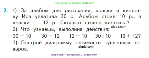 Математика, 2 класс Учебник, авторы: Моро Мария Игнатьевна, Бантова Мария Александровна, Бельтюкова Галина Васильевна, Волкова Светлана Ивановна, Степанова Светлана Вячеславовна, издательство Просвещение, Москва, 2023, белого цвета, Часть 2, страница 50, номер 2, Условие